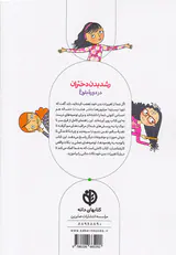رشد بدن دختران در دوره بلوغ